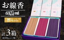 心経&nbsp;rei　雅セット&nbsp;（白檀香・いちご香・ラベンダー香）&nbsp;&nbsp;｜&nbsp;とちぎの伝統工芸品&nbsp;杉線香&nbsp;線香&nbsp;天然素材&nbsp;癒し&nbsp;お供え&nbsp;お香&nbsp;インセンス&nbsp;アロマ&nbsp;八丹堂&nbsp;栃木県&nbsp;日光市