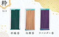 心経&nbsp;rei　粋セット&nbsp;（杉線香&nbsp;緑色・白檀香・ラベンダー香）&nbsp;｜&nbsp;とちぎの伝統工芸品&nbsp;杉線香&nbsp;線香&nbsp;天然素材&nbsp;癒し&nbsp;お供え&nbsp;お香&nbsp;インセンス&nbsp;アロマ&nbsp;八丹堂&nbsp;栃木県&nbsp;日光市