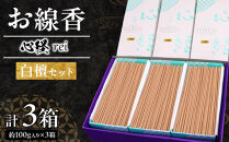 心経&nbsp;rei&nbsp;白檀セット&nbsp;＊ふるさと納税返礼品　特別セット&nbsp;｜&nbsp;とちぎの伝統工芸品&nbsp;杉線香&nbsp;線香&nbsp;天然素材&nbsp;癒し&nbsp;お供え&nbsp;お香&nbsp;インセンス&nbsp;アロマ&nbsp;八丹堂&nbsp;栃木県&nbsp;日光市