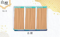 心経&nbsp;rei&nbsp;白檀セット&nbsp;＊ふるさと納税返礼品　特別セット&nbsp;｜&nbsp;とちぎの伝統工芸品&nbsp;杉線香&nbsp;線香&nbsp;天然素材&nbsp;癒し&nbsp;お供え&nbsp;お香&nbsp;インセンス&nbsp;アロマ&nbsp;八丹堂&nbsp;栃木県&nbsp;日光市