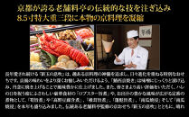 【京料理&nbsp;道楽】8.5寸冷蔵おせち福来重「新玉の息吹」約5～6人前｜京都&nbsp;老舗料亭&nbsp;本格和風おせち&nbsp;贅沢&nbsp;大人気[&nbsp;創業390年&nbsp;名店&nbsp;おせち&nbsp;三段重&nbsp;66品京料理&nbsp;グルメ&nbsp;おすすめ&nbsp;5人&nbsp;6人&nbsp;大家族向け&nbsp;正月&nbsp;2027&nbsp;お節&nbsp;おせち料理&nbsp;お取り寄せ&nbsp;通販&nbsp;年内配送&nbsp;送料無料&nbsp;ふるさと納税&nbsp;]