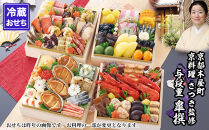 【京都木屋町・さつき】監修与段重&nbsp;皐撰&nbsp;約5～6人前｜京おせち&nbsp;本格料亭おせち&nbsp;人気おせち［&nbsp;京都&nbsp;料亭&nbsp;老舗&nbsp;おせち&nbsp;京料理&nbsp;人気&nbsp;おすすめ&nbsp;2027&nbsp;正月&nbsp;お祝い&nbsp;おせち料理&nbsp;グルメ&nbsp;ご自宅用&nbsp;お取り寄せ&nbsp;通販&nbsp;送料無料&nbsp;ふるさと納税&nbsp;］