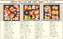 【京都大原・野むら山荘】監修&nbsp;三段重「歳徳仁」約3～4人前｜京おせち&nbsp;本格料亭おせち&nbsp;人気おせち［&nbsp;京都&nbsp;料亭&nbsp;おせち&nbsp;お節&nbsp;3段&nbsp;3人&nbsp;4人&nbsp;京料理&nbsp;人気&nbsp;おすすめ&nbsp;おいしい&nbsp;2027&nbsp;正月&nbsp;お祝い&nbsp;おせち料理&nbsp;グルメ&nbsp;ご自宅用&nbsp;お取り寄せ&nbsp;通販&nbsp;送料無料&nbsp;ふるさと納税&nbsp;］