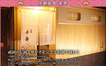 【京都祇園&nbsp;華舞】冷蔵おせち&nbsp;特大2段重「双の舞」約5人前｜本格料亭おせち&nbsp;豪華&nbsp;華やか&nbsp;贅沢&nbsp;大人気&nbsp;[&nbsp;京都&nbsp;祇園&nbsp;料亭&nbsp;おせち&nbsp;特大二段重&nbsp;54品&nbsp;5人&nbsp;和洋&nbsp;京料理&nbsp;おすすめ&nbsp;グルメ&nbsp;正月&nbsp;2027&nbsp;お節&nbsp;おせち料理&nbsp;お取り寄せ&nbsp;通販&nbsp;年内配送&nbsp;送料無料&nbsp;ふるさと納税&nbsp;]