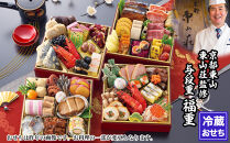 【京都東山・東山荘】監修おせち&nbsp;福重&nbsp;約4～5人前｜京おせち&nbsp;本格料亭おせち&nbsp;人気おせち［&nbsp;京都&nbsp;料亭&nbsp;老舗&nbsp;おせち&nbsp;京料理&nbsp;人気&nbsp;おすすめ&nbsp;2027&nbsp;正月&nbsp;お祝い&nbsp;おせち料理&nbsp;グルメ&nbsp;ご自宅用&nbsp;お取り寄せ&nbsp;通販&nbsp;送料無料&nbsp;ふるさと納税&nbsp;］