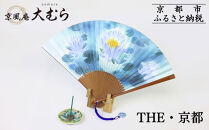 【京風庵大むら】THE・京都｜京都&nbsp;扇子&nbsp;伝統工芸&nbsp;高級［&nbsp;京都&nbsp;扇子&nbsp;高級扇子&nbsp;工芸&nbsp;人気&nbsp;おすすめ&nbsp;ギフト&nbsp;プレゼント&nbsp;贈答&nbsp;お取り寄せ&nbsp;通販&nbsp;送料無料&nbsp;ふるさと納税&nbsp;］