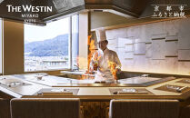 【大丸京都店おすすめ】ウェスティン都ホテル京都&nbsp;Dominique&nbsp;Bouchet&nbsp;Kyoto&nbsp;Le&nbsp;Teppanyaki&nbsp;ペアディナーチケット｜東山&nbsp;人気ホテル&nbsp;チケット［&nbsp;京都&nbsp;南禅寺&nbsp;古都の眺望&nbsp;ラグジュアリーホテル&nbsp;ペア&nbsp;ディナー&nbsp;食事券&nbsp;2人&nbsp;美食&nbsp;グルメ&nbsp;人気&nbsp;おすすめ&nbsp;記念&nbsp;お祝い&nbsp;旅行&nbsp;観光&nbsp;食事&nbsp;ふるさと納税&nbsp;］