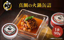 真鯛の火鍋缶詰　