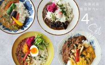 北海道産食材の無添加カレー4個セット&nbsp;(カルダモン＋グリーン＋おすすめ２種×1個ずつ）