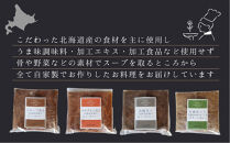 北海道産食材の無添加カレー4個セット&nbsp;(カルダモン＋グリーン＋おすすめ２種×1個ずつ）