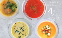 北海道産食材の無添加スープ4個セット&nbsp;(ごぼう＋ミネストローネ＋おすすめ２種×1個ずつ）