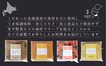 北海道産食材の無添加スープ4個セット&nbsp;(ごぼう＋ミネストローネ＋おすすめ２種×1個ずつ）