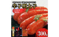 【ふるさと納税】博多の定番セット｜辛子明太子300g＆濃口とんこつラーメン6食詰合せセット（中野和一郎商店×吉田食品）