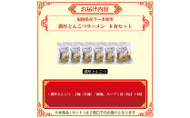 【ふるさと納税】博多の定番セット｜辛子明太子300g＆濃口とんこつラーメン6食詰合せセット（中野和一郎商店×吉田食品）