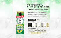 【月桂冠】糖質・プリン体Ｗゼロのお酒500ml×12本［&nbsp;健康志向の方向け&nbsp;日本酒&nbsp;大容量&nbsp;辛口&nbsp;すっきり&nbsp;食事に合う&nbsp;アレンジ色々&nbsp;日常使い&nbsp;晩酌&nbsp;宅飲み&nbsp;お酒&nbsp;清酒&nbsp;料理酒にも&nbsp;お取り寄せ&nbsp;通販&nbsp;送料無料&nbsp;ふるさと納税&nbsp;］