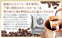 南紀白浜はまゆうコーヒー&nbsp;スタンダード&nbsp;10Pセット