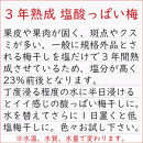 規格外品&nbsp;無添加無農薬&nbsp;昔ながらの梅干し&nbsp;紀州南高梅&nbsp;塩のみで漬けたすっぱい梅干し&nbsp;800g（400gパック×2個）塩分約23%&nbsp;3年熟成品&nbsp;N20-K&nbsp;［KU8］