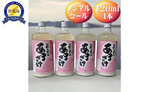 天領盃　あま酒　720ml×4本　ノンアルコール　自然の甘みをお楽しみください
