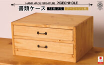 A4書類ケース2段&nbsp;ヨコ型&nbsp;【アーミッシュ色】