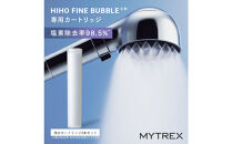 【福岡市】MYTREX&nbsp;HIHO&nbsp;FINE&nbsp;BUBBLE+e&nbsp;専用&nbsp;浄水&nbsp;カートリッジ（2本セット）