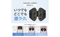 【福岡市】MYTREX&nbsp;RAKUNO&nbsp;LUMBARブラック