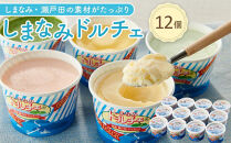 【6月発送】ジェラート12個&nbsp;しまなみ・瀬戸田の素材がたっぷり！