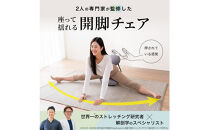 Re&nbsp;STReTCH　開脚チェア&nbsp;【ネイビー】