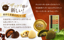 ザ・スウィーツ&nbsp;ドームフィリングクッキー&nbsp;3種6個入り｜シャディ&nbsp;スイーツブランド&nbsp;クッキー&nbsp;人気&nbsp;おすすめ［&nbsp;シャディが開発したスイーツブランド&nbsp;本物志向&nbsp;ザックリ食感の新しいクッキー&nbsp;プレーン/チョコ/宇治抹茶の3種&nbsp;詰合せ&nbsp;お菓子&nbsp;洋菓子&nbsp;グルメ&nbsp;おいしい&nbsp;ギフト&nbsp;プレゼント&nbsp;お取り寄せ&nbsp;通販&nbsp;送料無料&nbsp;ふるさと納税&nbsp;］