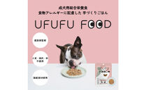 【福岡市】成犬用総合栄養食&nbsp;食物アレルギーに配慮した&nbsp;手づくりごはん　UFUFU&nbsp;FOOD&nbsp;レトルト&nbsp;鹿肉とお米4パック