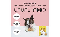 【福岡市】成犬用総合栄養食&nbsp;食物アレルギーに配慮した&nbsp;手づくりごはん　UFUFU&nbsp;FOOD&nbsp;レトルト&nbsp;豚ひれ肉とさつま芋4パック