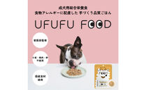 【福岡市】成犬用総合栄養食&nbsp;食物アレルギーに配慮した&nbsp;手づくりごはん　UFUFU&nbsp;FOOD&nbsp;レトルト&nbsp;豚ひれ肉とお米4パック
