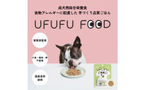 【福岡市】成犬用総合栄養食&nbsp;食物アレルギーに配慮した&nbsp;手づくりごはん　UFUFU&nbsp;FOOD&nbsp;&nbsp;レトルト&nbsp;真ダラとお米4パック