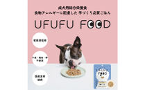 【福岡市】成犬用総合栄養食&nbsp;食物アレルギーに配慮した&nbsp;手づくりごはん　UFUFU&nbsp;FOOD&nbsp;レトルト&nbsp;サバとお米4パック