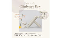 【福岡市】&nbsp;クレイツ&nbsp;クリニキュアドライ&nbsp;Repit(レピ)&nbsp;CRD-P03FW&nbsp;【&nbsp;美容家電&nbsp;おすすめ&nbsp;家電&nbsp;】