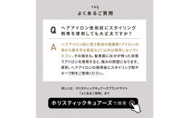 【福岡市】&nbsp;ホリスティックキュアーズ&nbsp;マグネットヘアプロ&nbsp;カールアイロン&nbsp;32mm&nbsp;120～200℃&nbsp;海外対応&nbsp;交流(コード)式&nbsp;HCC-G32DG&nbsp;【&nbsp;美容家電&nbsp;おすすめ&nbsp;家電&nbsp;】