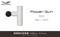 ＼限定寄附額／SIXPAD&nbsp;Power&nbsp;Gun&nbsp;Slim【ホワイト】&nbsp;シックスパッド&nbsp;パワーガン&nbsp;家電