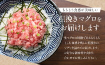 粗挽きまぐろ&nbsp;100g×7パック《先行予約》［8月から順次発送］