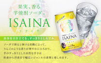 《先行予約》【タカラ】芋焼酎ソーダ「イサイナ」レモン&nbsp;&nbsp;350ml×24本｜京都&nbsp;宝酒造&nbsp;焼酎ハイボール&nbsp;人気セット&nbsp;4/7発送開始&nbsp;［&nbsp;芋焼酎&nbsp;ソーダ割り&nbsp;自然な甘み&nbsp;すっきり&nbsp;食事に合う&nbsp;おすすめ&nbsp;サツマイモ&nbsp;チューハイ&nbsp;酎ハイ&nbsp;ハイボール&nbsp;サワー&nbsp;お取り寄せ&nbsp;通販&nbsp;送料無料&nbsp;ふるさと納税&nbsp;］