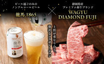 龍馬1865＋WAGYU&nbsp;DIAMOND&nbsp;FUJI&nbsp;カルビ(三角バラ)&nbsp;300g×2&nbsp;【配送不可：沖縄県・離島】|&nbsp;ビール&nbsp;ノンアルコール&nbsp;ノンアル&nbsp;和牛&nbsp;焼肉&nbsp;カルビ&nbsp;三角バラ&nbsp;高級牛肉&nbsp;国産牛&nbsp;お取り寄せ&nbsp;グルメ&nbsp;贅沢&nbsp;バーベキュー&nbsp;BBQ&nbsp;家庭用&nbsp;ギフト&nbsp;贈答用&nbsp;冷凍&nbsp;ブランド牛&nbsp;お祝い&nbsp;記念日&nbsp;ご褒美&nbsp;人気&nbsp;おすすめ&nbsp;送料無料