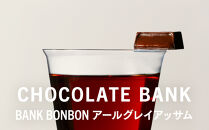 チョコレートバンク&nbsp;BANK&nbsp;BonBon&nbsp;1箱6粒入り&nbsp;アールグレイアッサム&nbsp;冷凍