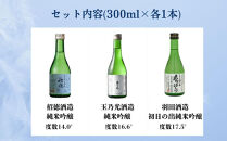 京都&nbsp;凍眠凍結生酒&nbsp;飲み比べ3本セット&nbsp;300ml×3本｜冷凍&nbsp;日本酒&nbsp;人気セット［&nbsp;話題の凍眠凍結生酒&nbsp;フレッシュな香り&nbsp;招徳&nbsp;玉乃光&nbsp;京都北山初日の出&nbsp;純米吟醸&nbsp;お酒&nbsp;日本酒&nbsp;清酒&nbsp;人気&nbsp;おすすめ&nbsp;ギフト&nbsp;］