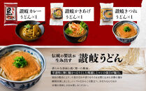 【山田家】冷凍讃岐うどん４種ざる・カレー・きつね・かきあげR５／５人前（高松市）