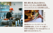 鎌倉&nbsp;自家焙煎&nbsp;厳選スペシャルティコーヒー豆&nbsp;シングルオリジン&nbsp;おまかせ飲み比べ3種&nbsp;600g（各200g×3種）