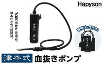 津本式セット『津本式血抜きポンプ×津本式計測マルチ絞め具』