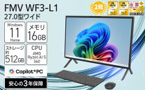 【2026年モデル】パソコン&nbsp;FMV&nbsp;WF3-L1&nbsp;Windows11&nbsp;AMD&nbsp;Ryzen&nbsp;AI&nbsp;5&nbsp;340&nbsp;メモリ16GB&nbsp;約512GB&nbsp;SSD&nbsp;Office有り&nbsp;WQHD液晶(2560×1440)