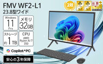 【2026年モデル】パソコン&nbsp;FMV&nbsp;WF2-L1&nbsp;Windows11&nbsp;AMD&nbsp;Ryzen&nbsp;AI&nbsp;7&nbsp;350&nbsp;メモリ32GB&nbsp;約1TB&nbsp;SSD&nbsp;Office有り