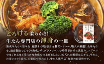 とろける柔らかさ！旭川加助製造・熟成牛たんデミグラスシチュー（冷凍）_05644