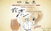 【ウッドミルブルワリー・京都】クラフトビール京都コラボ6本セット｜&nbsp;地ビール&nbsp;人気セット［&nbsp;食事と楽しむビール&nbsp;進々堂&nbsp;小川珈琲&nbsp;お酒&nbsp;飲み比べ&nbsp;晩酌&nbsp;おいしい&nbsp;人気&nbsp;おすすめ&nbsp;ギフト&nbsp;プレゼント&nbsp;お取り寄せ&nbsp;通販&nbsp;送料無料&nbsp;ふるさと納税&nbsp;］