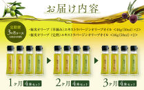 【定期便3ヶ月コース】エキストラバージンオリーブオイル&nbsp;お試し4本セット【SM7-1】