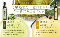 【定期便12ヶ月コース】エキストラバージンオリーブオイル&nbsp;堪能セット【SM8-3】